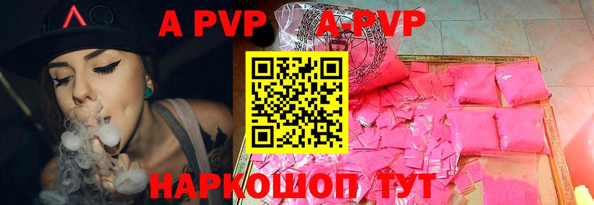 Альфа ПВП Crystall  APVP кристаллы  A-PVP  Вход с VPN  Татарск 