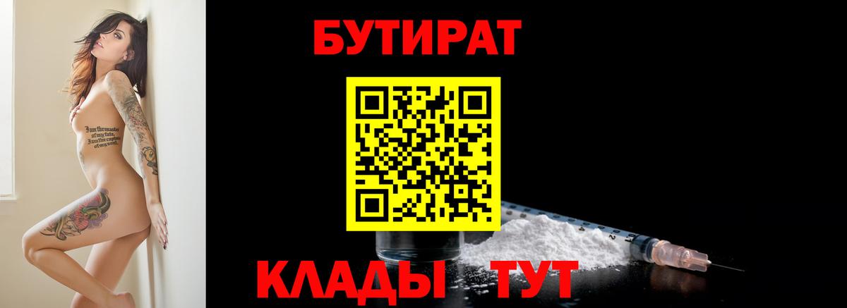 Бутират бутандиол  Вход с VPN  Татарск 