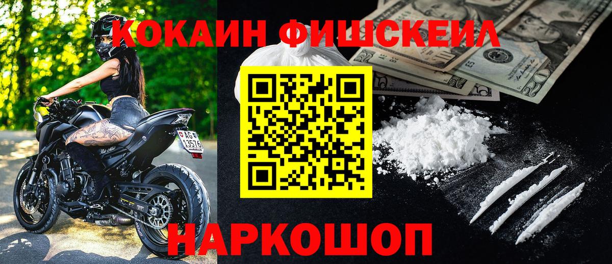 Cocaine Fish Scale  Cocaine 99%  Татарск  Вход с VPN 