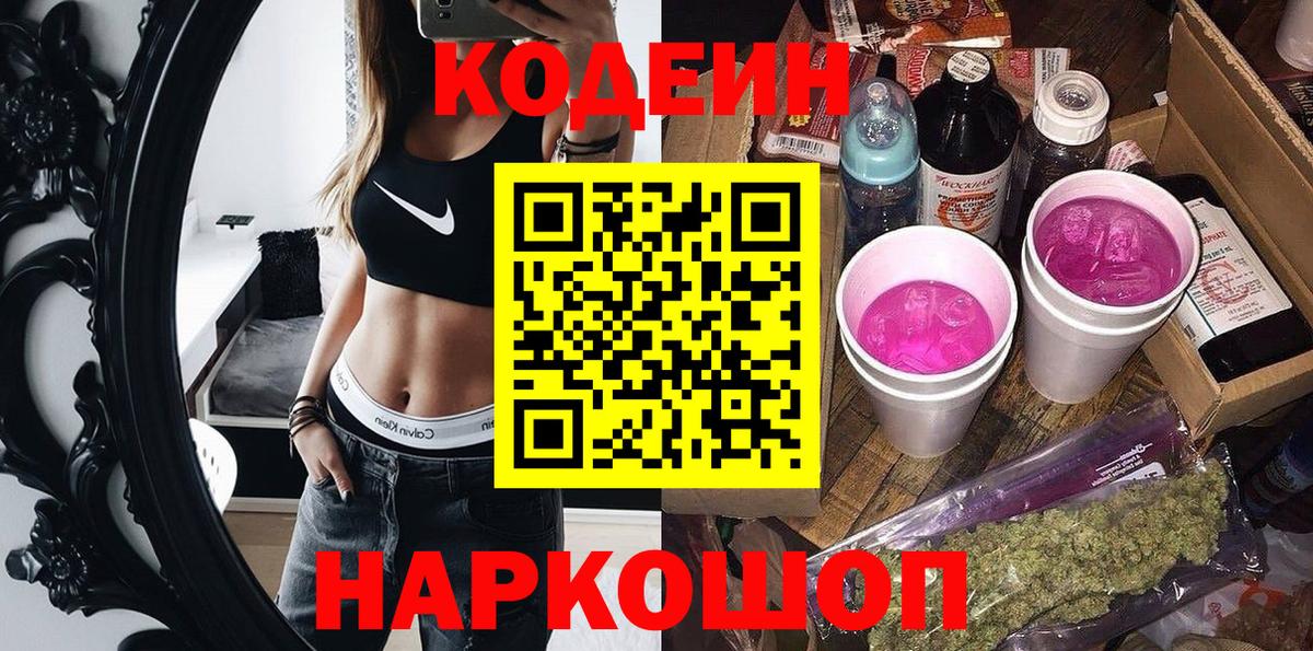 Кодеиновый сироп Lean Purple Drank Татарск