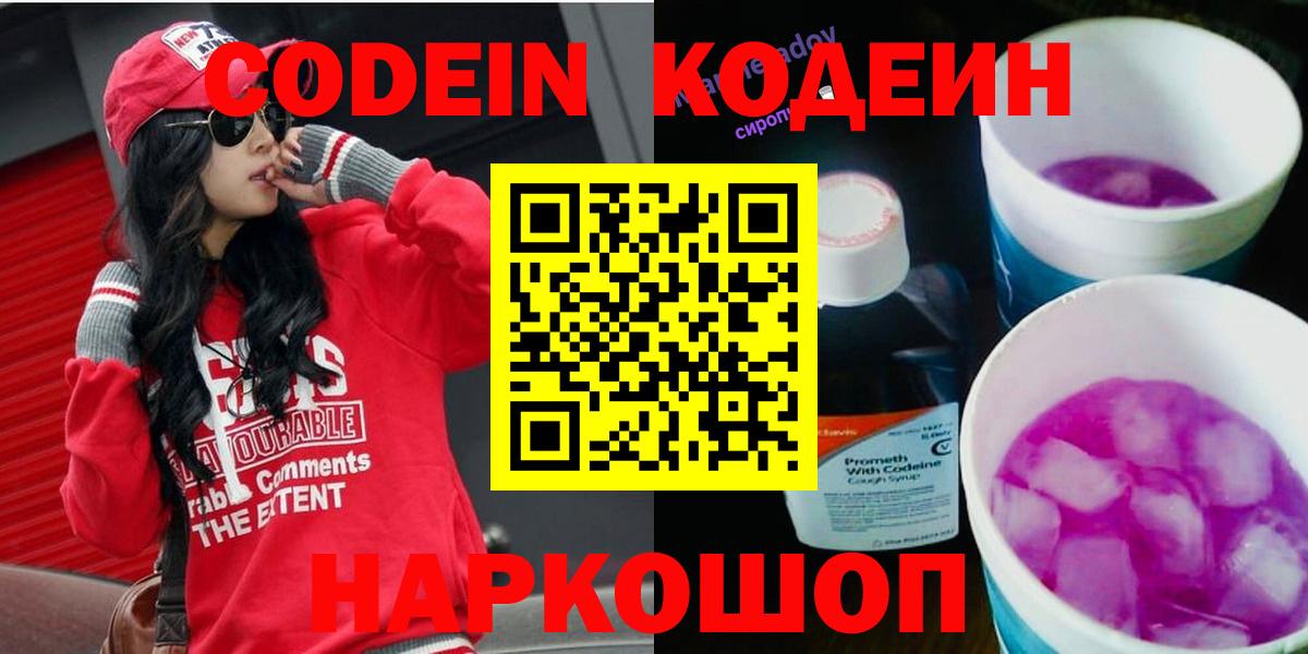 Кодеиновый сироп Lean Purple Drank  Вход с VPN  Codein напиток Lean (лин)  Татарск 