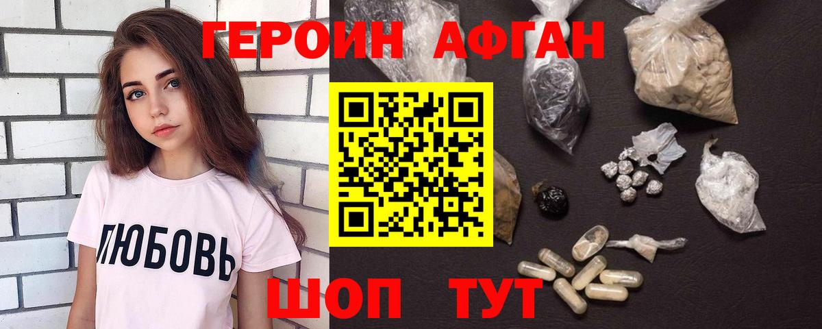 Героин Heroin Татарск