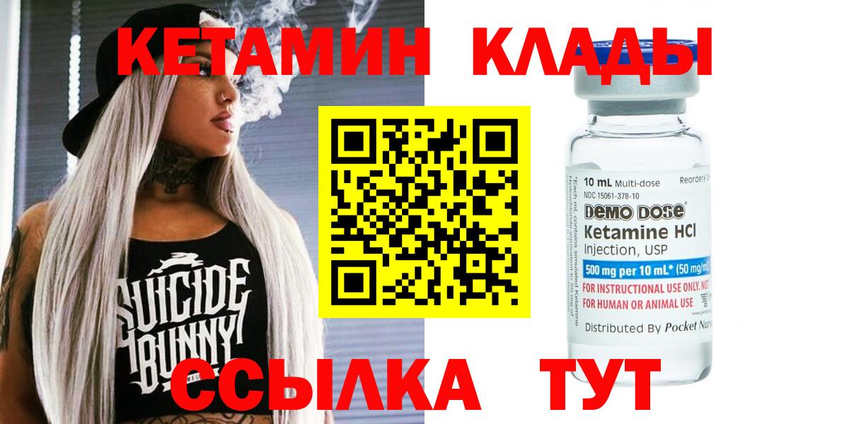 Кетамин VHQ  КЕТАМИН ketamine  Вход с VPN  Татарск 