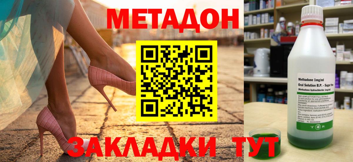 Метадон мёд Татарск