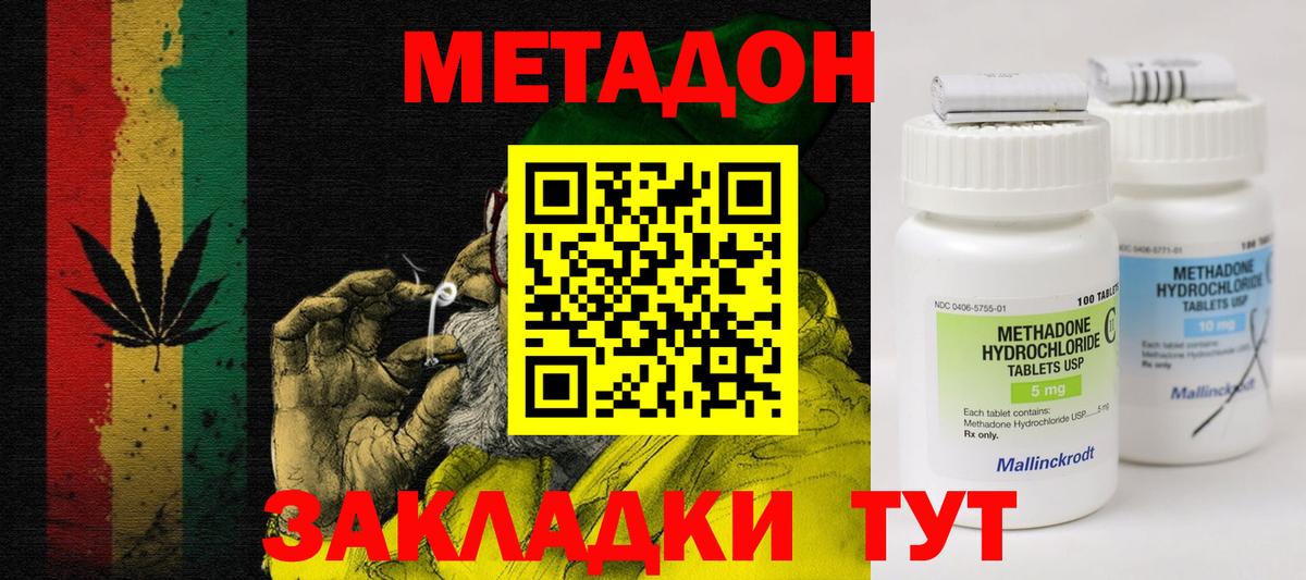 Татарск  МЕТАДОН кристалл  Метадон VHQ  Вход с VPN 